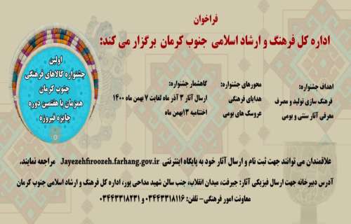 ارسال بیش از 140 اثر به دبیرخانه اولین جشنواره کالا و محصولات فرهنگی جنوب کرمان